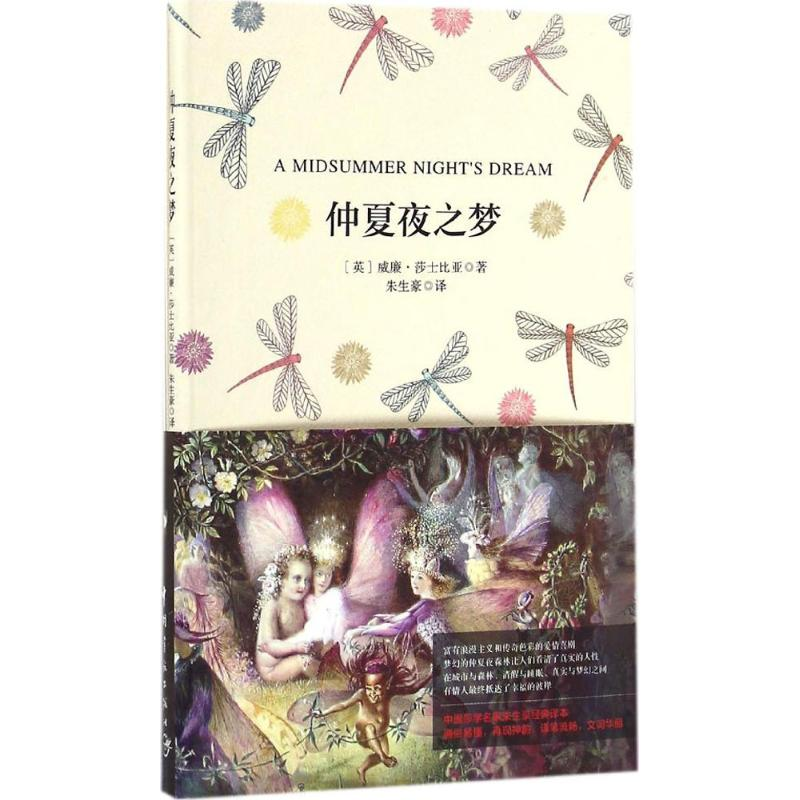 【M】仲夏夜之梦-9787515911991