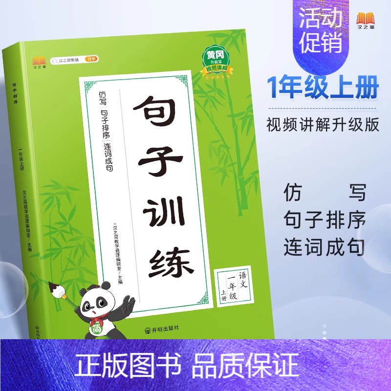 [上册]句子训练 小学二年级 [正版]小学语文专项训练书阅读理解看图写话一年级二年级三四五六年级上册下册句子训练人教版小
