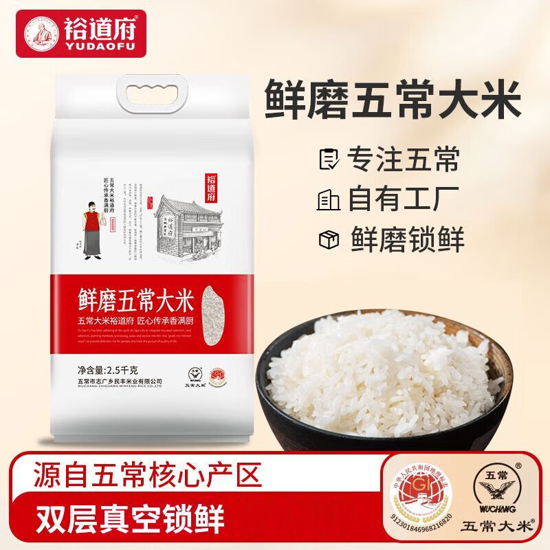 裕道府有机五常大米非转基因长粒香米礼盒装5kg装原粮直供新鲜现磨高清大图