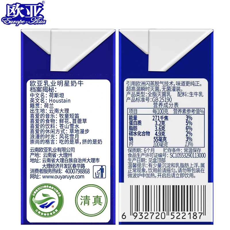欧亚高原全脂纯牛奶大理乳制品早餐营养200g×20盒高清大图