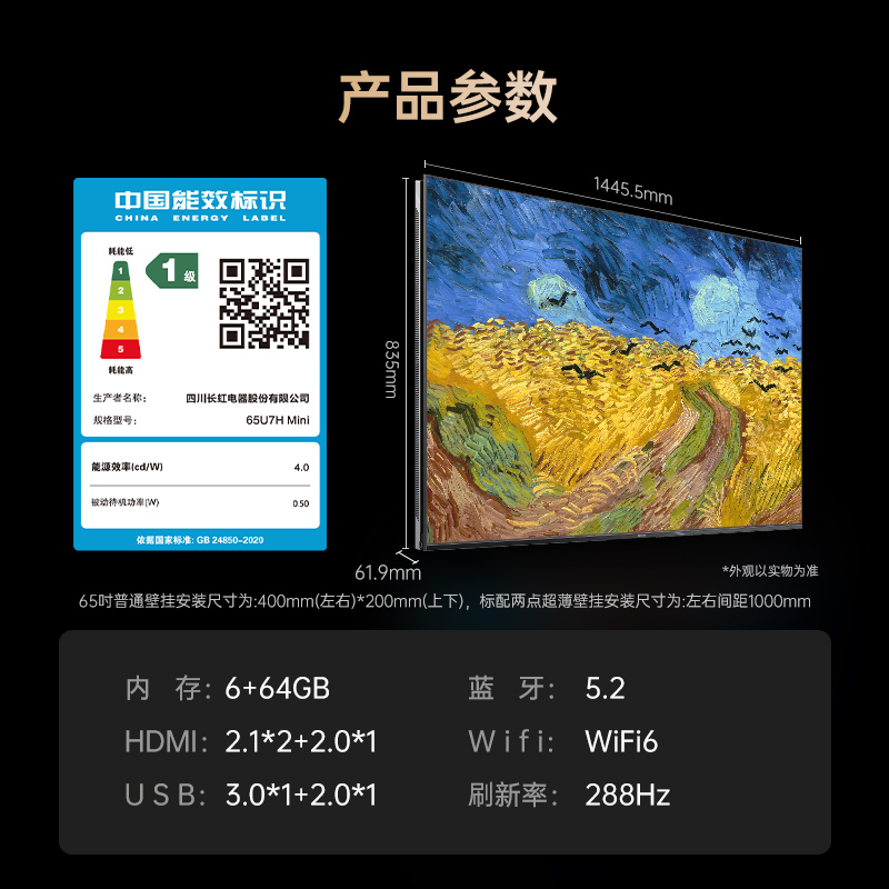 长虹65U7H Mini 65英寸AI TV壁画电视2000nits高亮开机无广告魔方桌面6+64GB智能平板液晶电视机