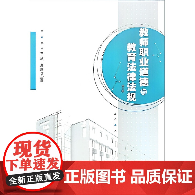 教师职业道德与教育法律法规(第3版)高清大图