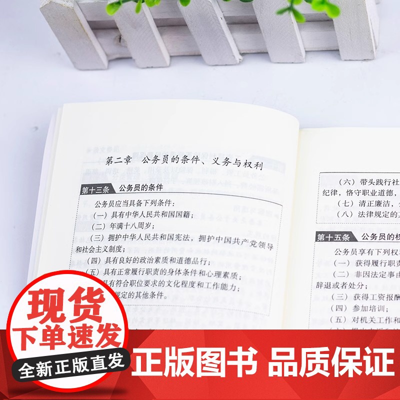 正版2025适用 中华人民共和国公务员法 实用版 公务员法司法解释法条法律法规 法制出版社高清大图