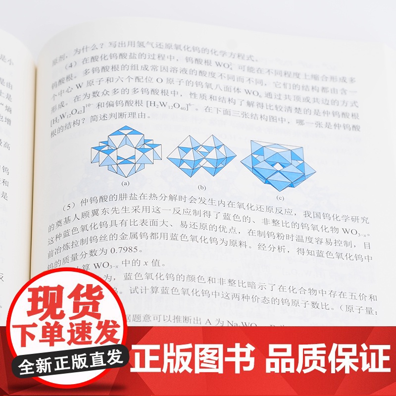 金牌之路 无机化学竞赛 余敬忠 化学工业出版社 正版书籍高清大图