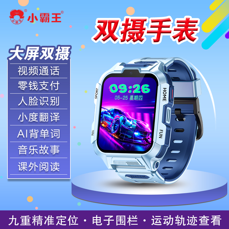 小霸王儿童手表Y01蓝