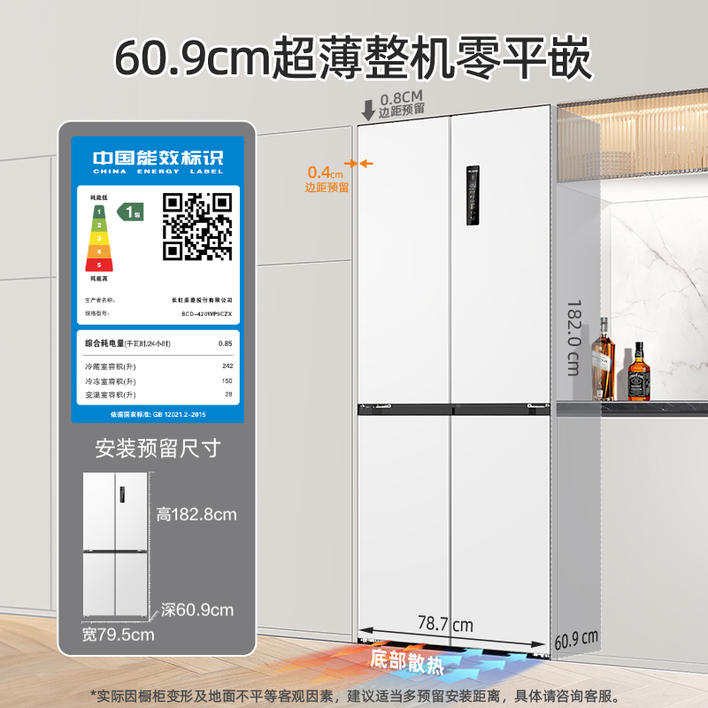 无忧嵌美菱420升超薄零嵌入式十字对开门冰箱60.9cm薄1级家用大容量四开门电冰箱换新自营BCD-420WP9CZX白