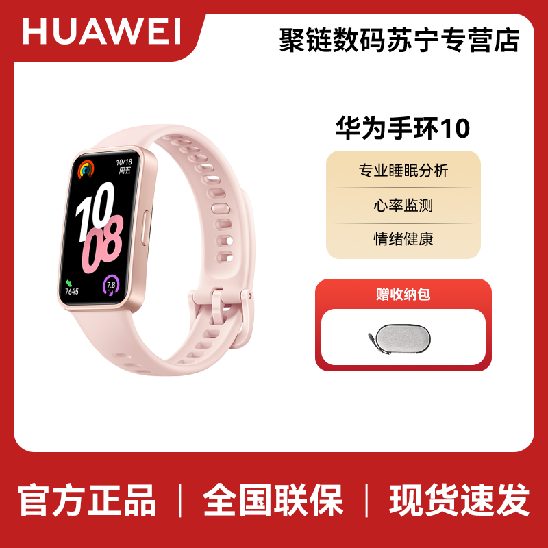 华为(HUAWEI)手环10 标准版 增强型聚合纤维表壳 拂晓粉 智能手环专业睡眠分析情绪健康心率监测运动手环华为手环9升级