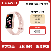 华为手环10 标准版 增强型聚合纤维表壳 拂晓粉