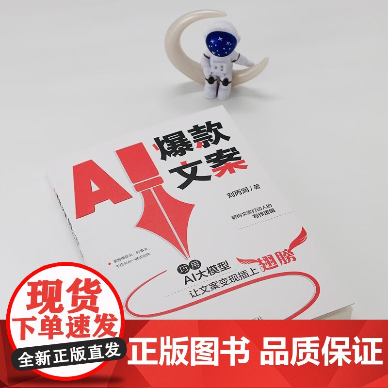AI文案 刘丙润 著 计算机与互联网高清大图