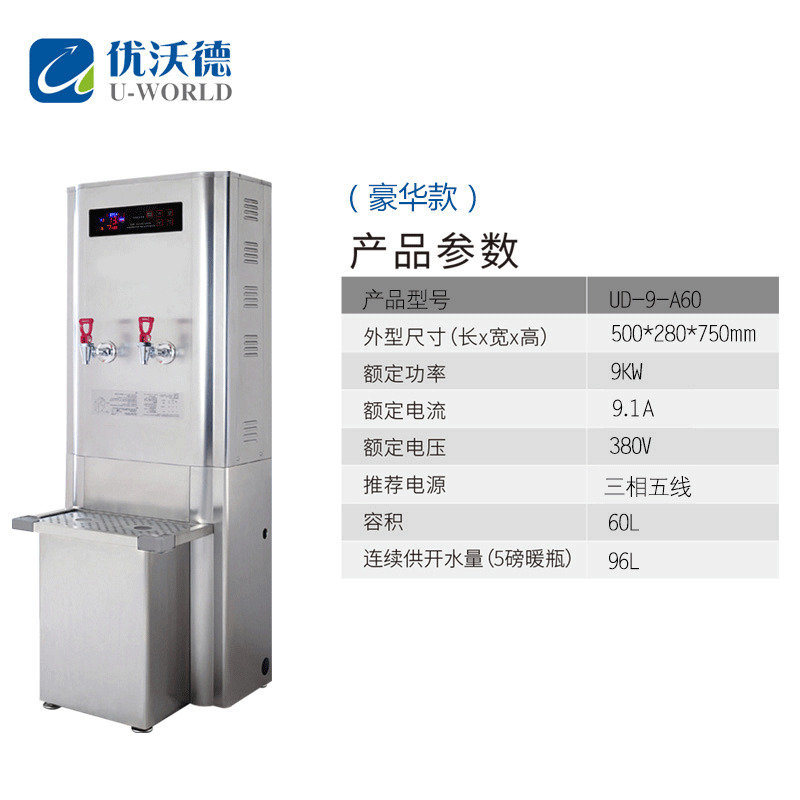 优沃德 步进式开水器 商用智能全自动进水304不锈钢钛金开水机学校工厂开水桶烧水器UD-9-A60豪华版