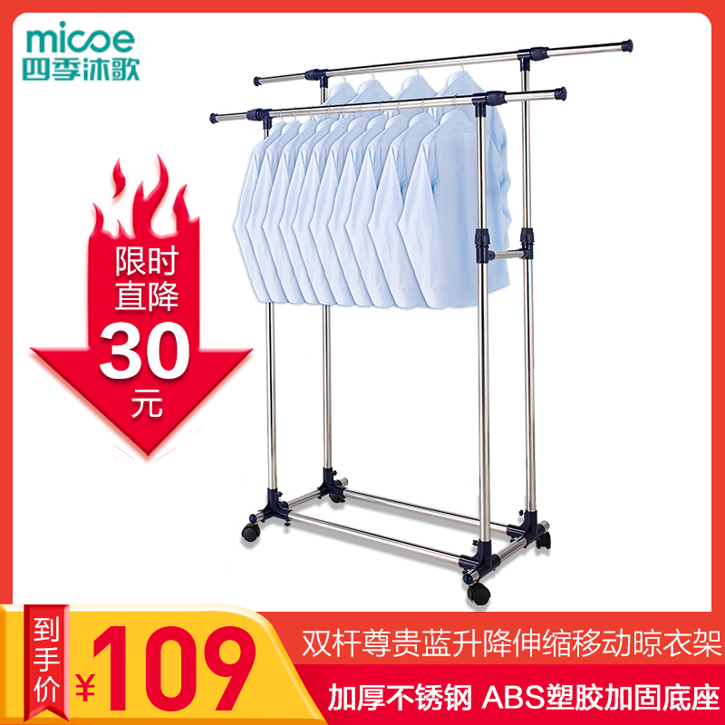 四季沐歌(MICOE) 不锈钢落地晾衣架 双杆室内伸缩晾晒架阳台户外可升降可移动晾衣架