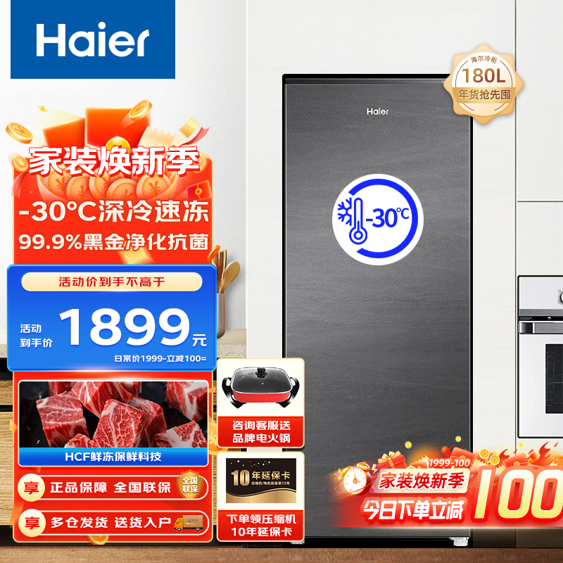 Haier海尔冷柜 立式冰柜180升家用小型冷柜 黑金净化抗菌 无霜 1级能效 冻藏转换零下-30度深冷低温单温冰柜
