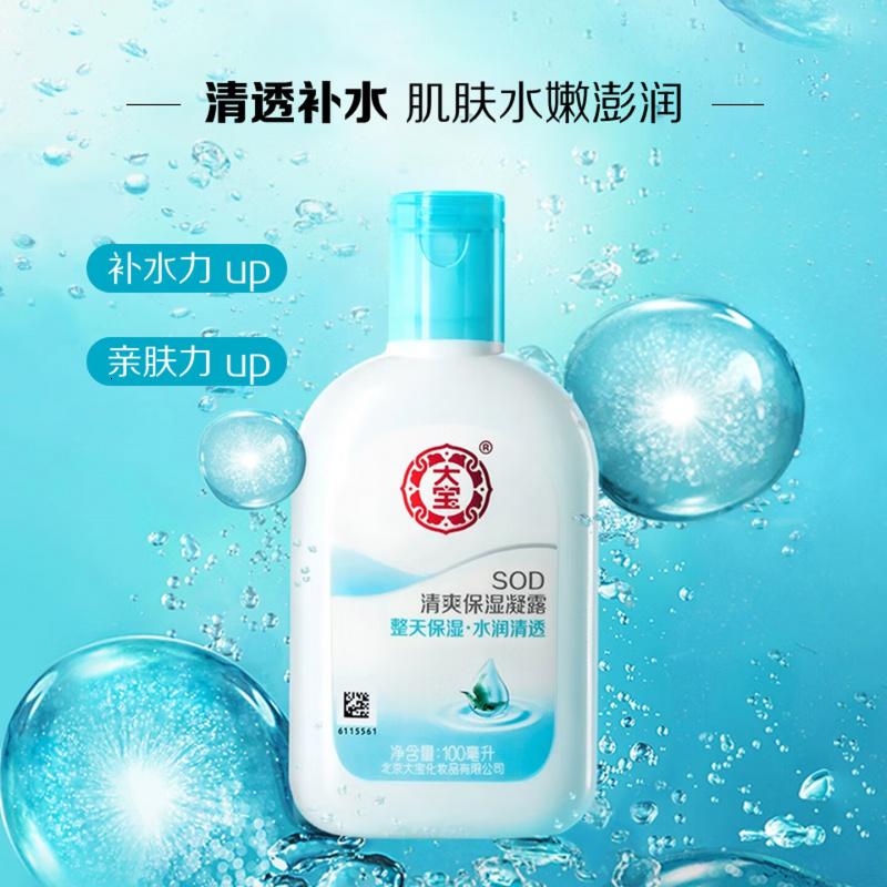 大宝SOD清爽保湿凝露100ml*2乳液面霜擦脸油补水面部护肤品新年礼物