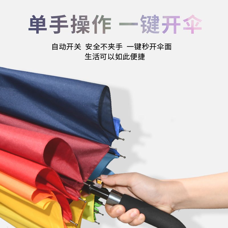 百邻 一键自动16骨加固彩虹伞(可定制)