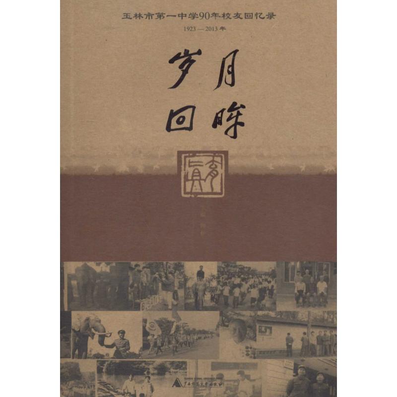 岁月回眸高清大图