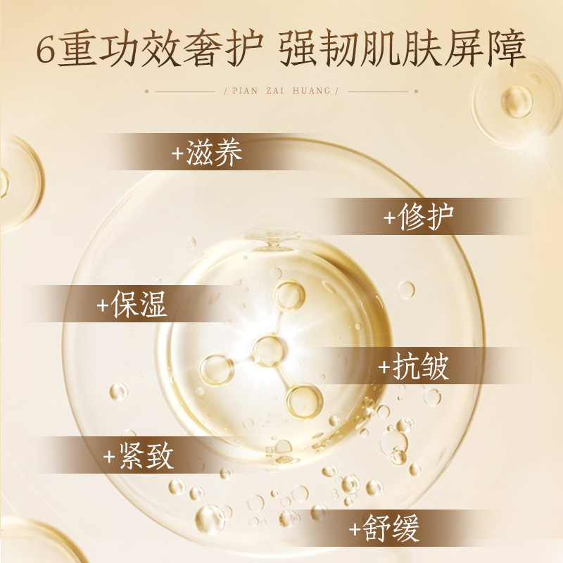 皇后牌片仔癀珍珠膏贵妇抗皱抗衰老紧致保湿淡纹修护面霜白金升级高清大图