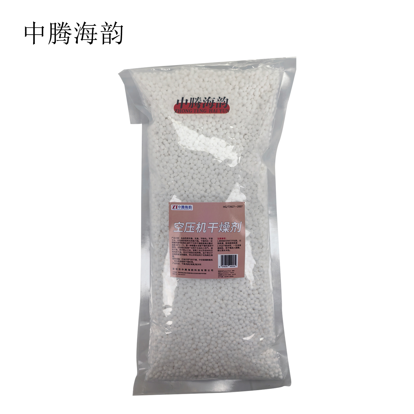 中腾海韵 空压机干燥剂 4-6mm粒径 千克