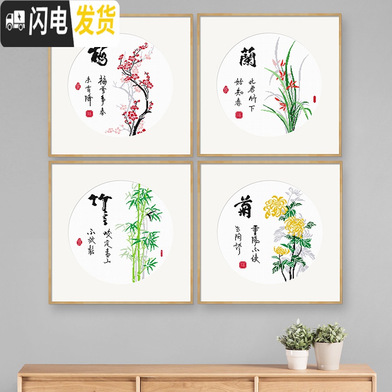 三维工匠梅兰竹菊十字绣小件2019新款线绣四联画客厅卧室手工简 [生态棉][单件6483][尺寸50*50厘米]送工具包高清大图