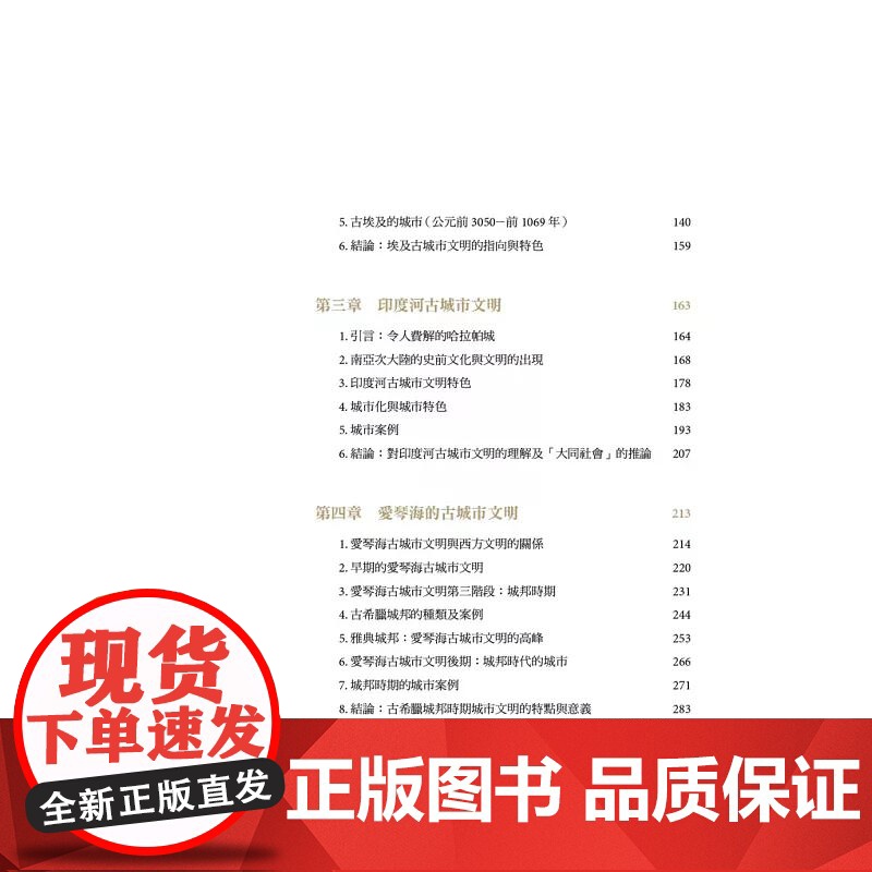 西方古城市文明 薛凤旋 香港中和出版高清大图