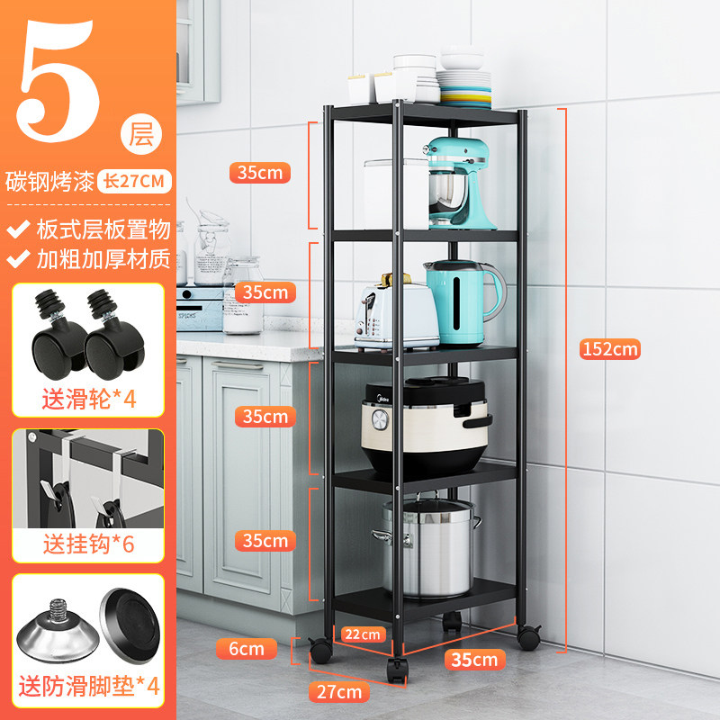 厨房夹缝置物架落地式多层放锅调味料品瓶收纳家用多功能储物架子 五层长27宽35高152