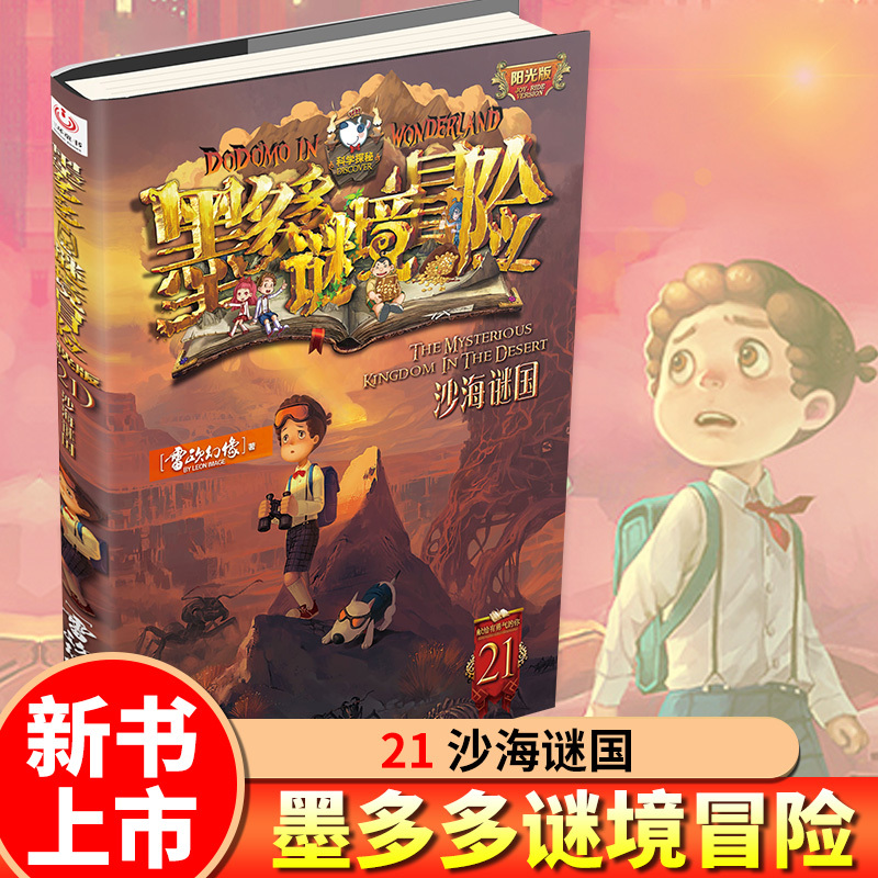 [新书上市]15册/16册/17册(共3册) [正版]墨多多谜境冒险全套29册阳光板海龟岛的者不死国的生命树外星怪客