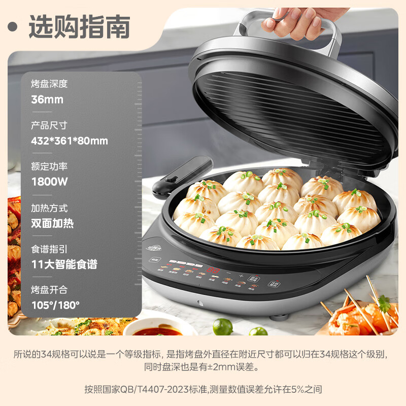 美的电饼铛JKE34X92