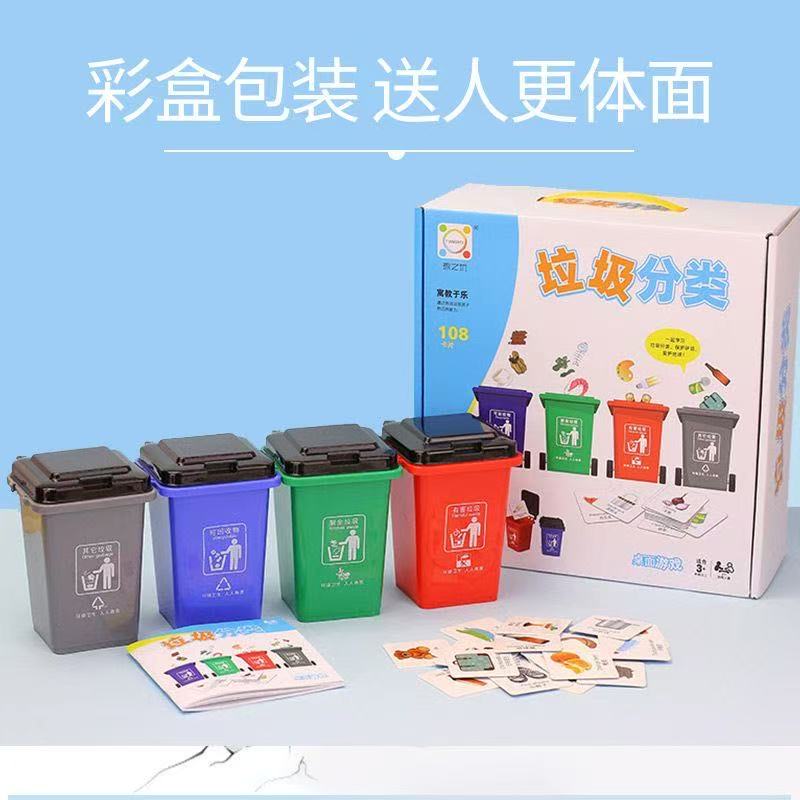 小号垃圾分类教学垃圾桶套装(玩具款)高清大图