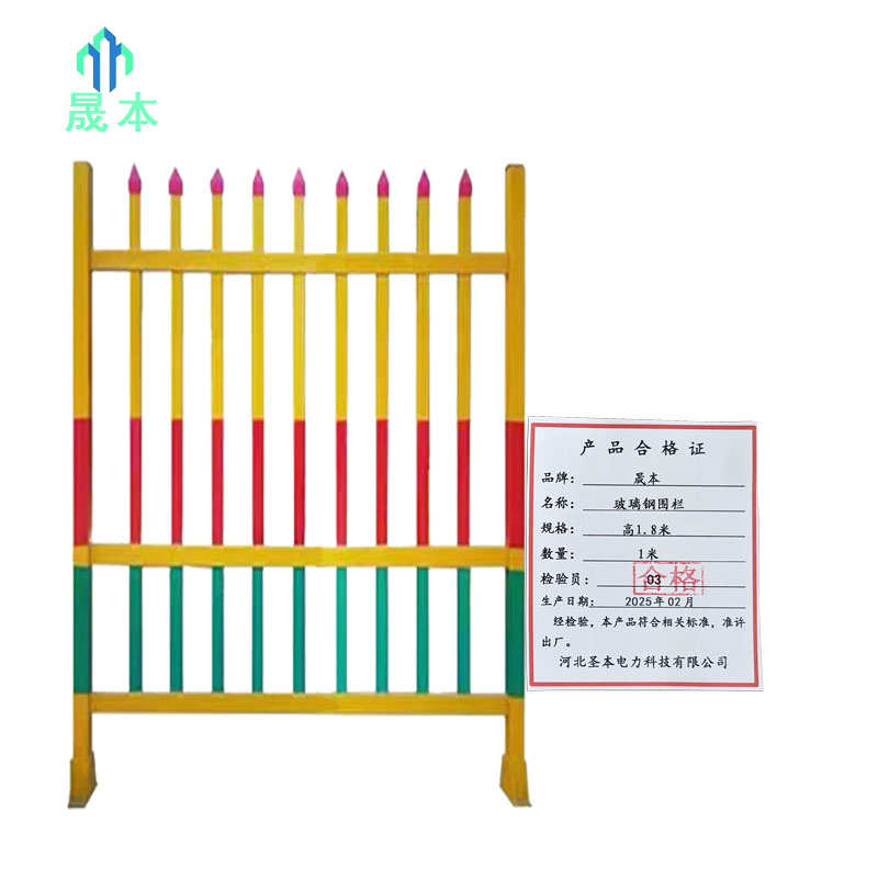 晟本+玻璃钢围栏+高1.8米+米高清大图