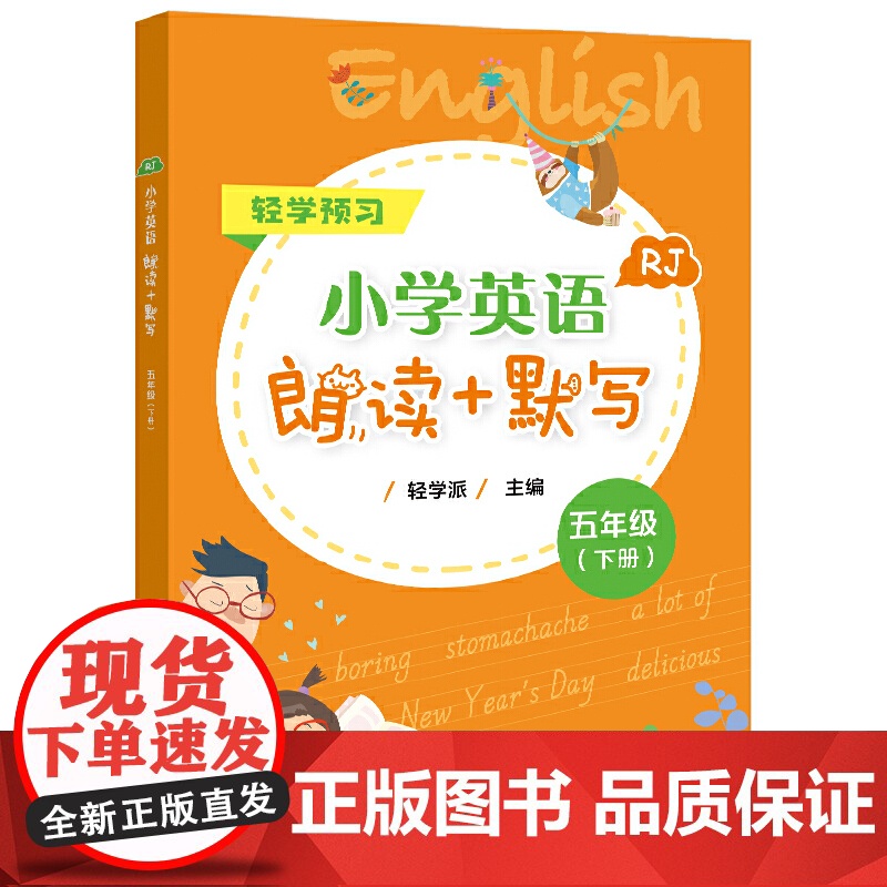 小学英语朗读+默写 五年级(下册)高清大图
