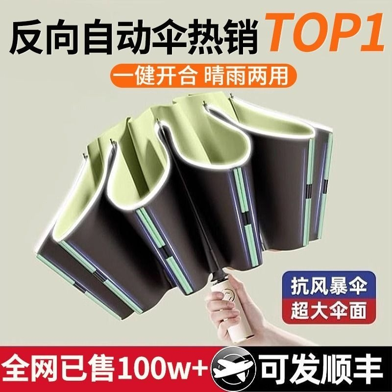 雨伞加厚加固防晒全自动遮阳伞男女折叠晴雨两用太阳伞1990反向