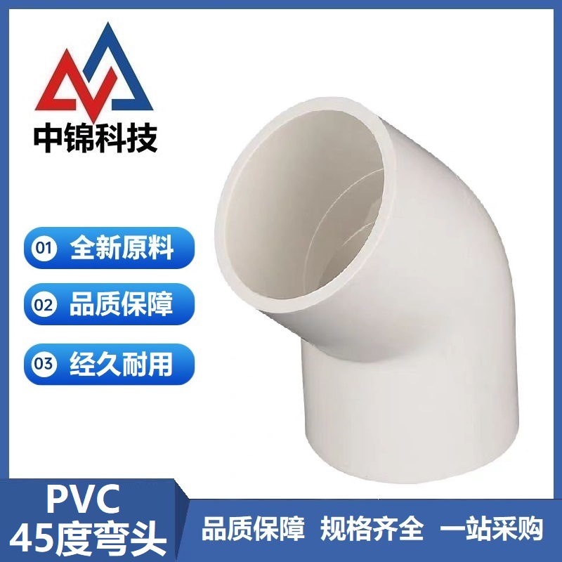 中锦科技 PVC给水45度弯头 公称内径40mm 个高清大图