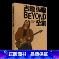 吉他弹唱BEYOND全集 【正版】吉他弹唱BEYOND全集 beyond所有原唱吉他曲谱吉他书流行歌曲大全集 纪念黄家驹