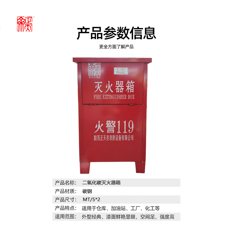 正天齐红色碳钢二氧化碳灭火器箱MT/5*2高清大图