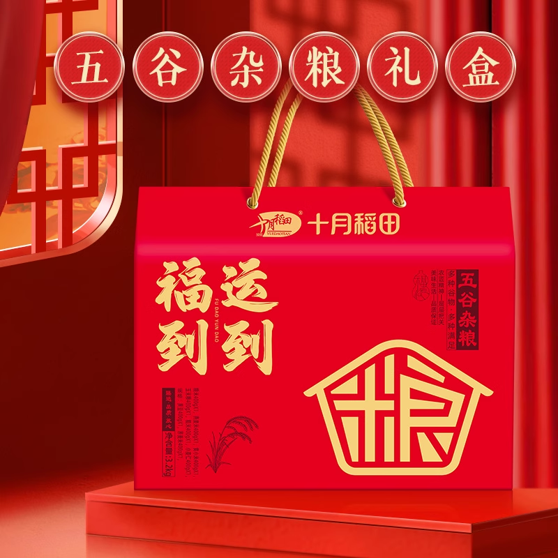 十月稻田福到运到杂粮礼盒3.2KG黄豆荞麦米黄小米糯米400g*8袋高清大图