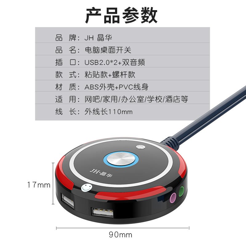 晶华 双USB+音频桌面开关 家用网吧网咖电脑主机机箱外置移动电源开机重启延长线 黑色圆形 粘贴款 Z458