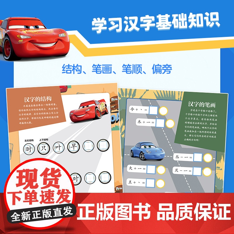 迪士尼汉字真好玩游戏大书 童趣出版有限公司 编 益智游戏/立体翻翻书/玩具书少儿 正版图书籍 人民邮电出版社高清大图