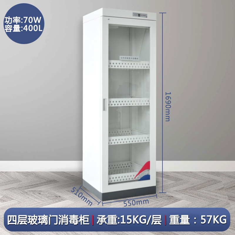 振奥 图书文件全钢制文件书籍档案臭氧智能消毒柜可加紫外线 四层玻璃门消毒柜/台