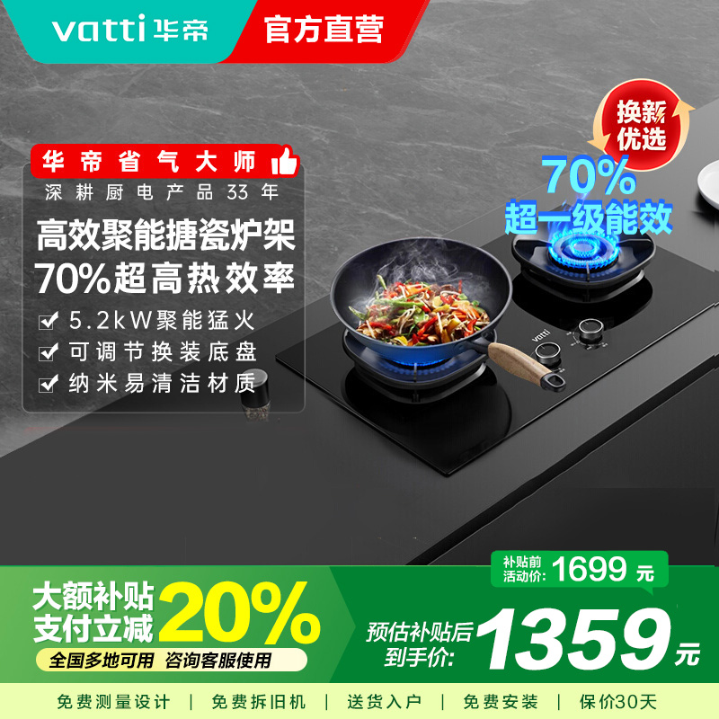 华帝(vatti)燃气灶天然气猛火灶5.2kW三环火力聚能盘70%热效率尺寸可调节灶具灶台i10309