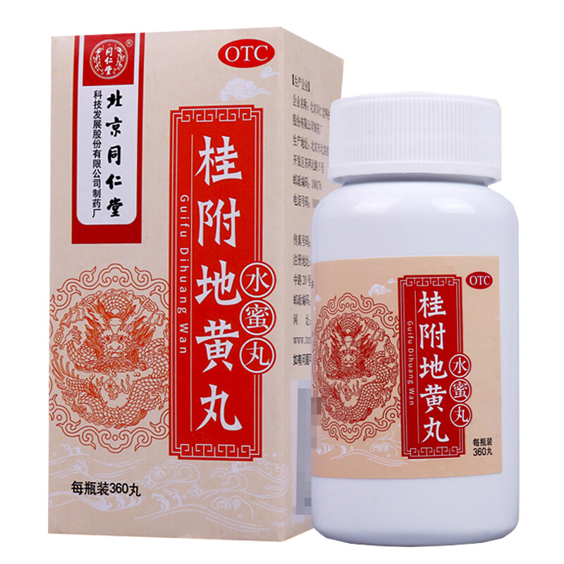 5盒装]同仁堂 桂附地黄丸 360丸 水蜜丸温补肾阳不足腰膝冷小便不利或反多男科用药肾阳虚中成药口服丸剂[健脾益肾类目]高清大图