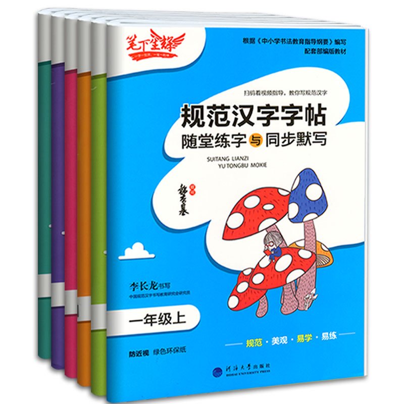 每日10分钟[六上英语人教PEP版] 小学通用 [正版]笔下生辉规范汉字帖随堂练字与同步默写小学英语字帖每日10分钟小学