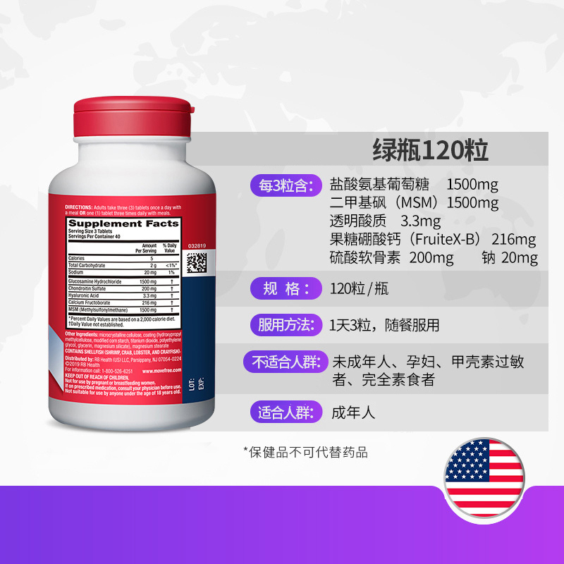 (两瓶装)旭福Schiff Move Free维骨力氨糖软骨素加钙片 绿瓶120粒 牡蛎贝类提取物