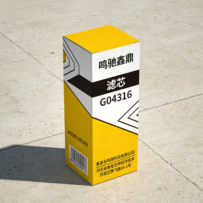 鸣驰鑫鼎 滤芯 G04316 个高清大图