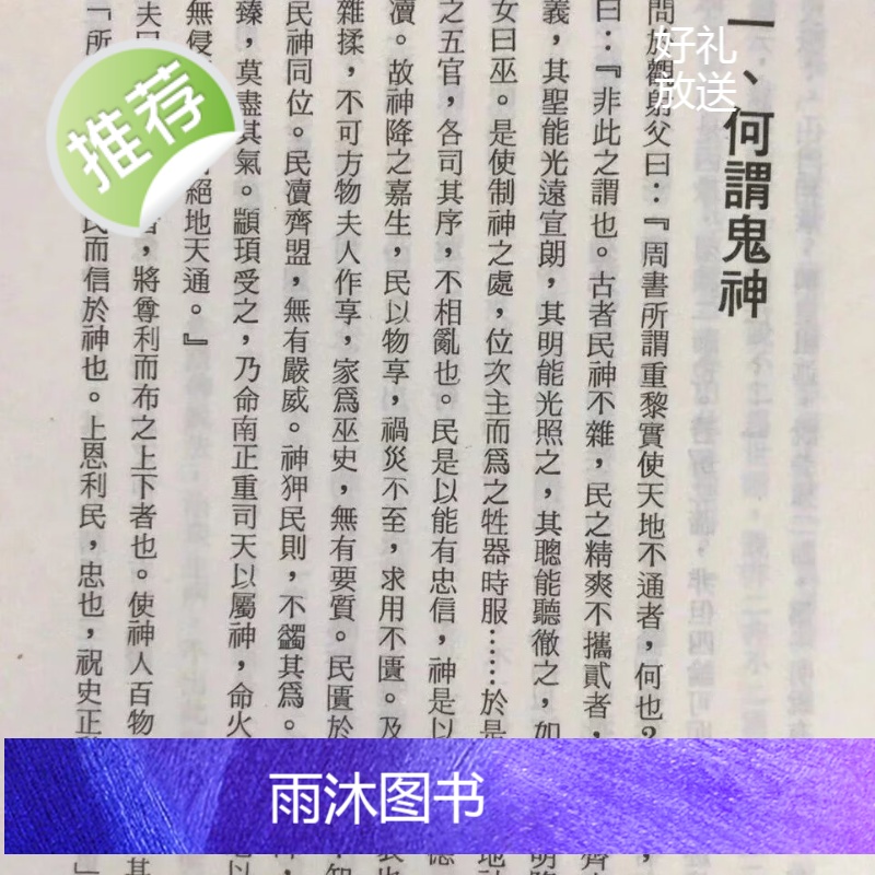 正版 禅宗玄学与神功 林耕东 裕文堂高清大图