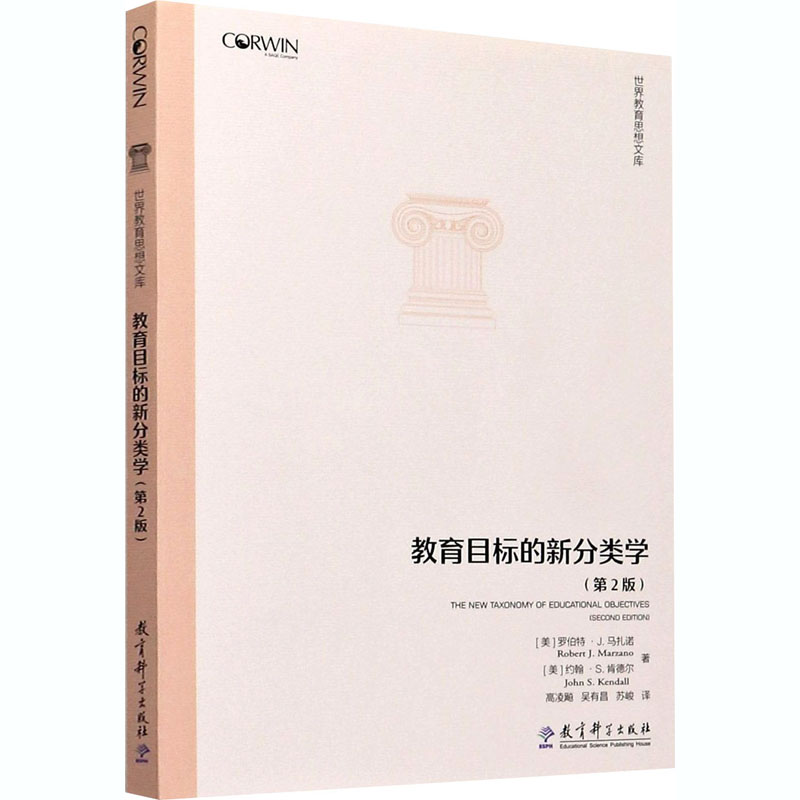 醉染图书教育目标的新分类学(第2版)9787519119249高清大图