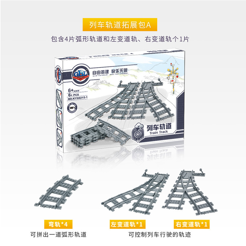 开智KAZI 儿童积木玩具电动火车高博乐兼容乐高积木城市火车塑料拼装模型列车轨道直道6PCS弯道轨道6岁以上男孩益智