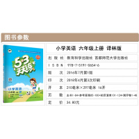 2018新版53天天练六年级上册英语译林版YL苏教小学5.3天天练6年级英语上册同步练习册曲一线小儿郞系列五三英语书同步