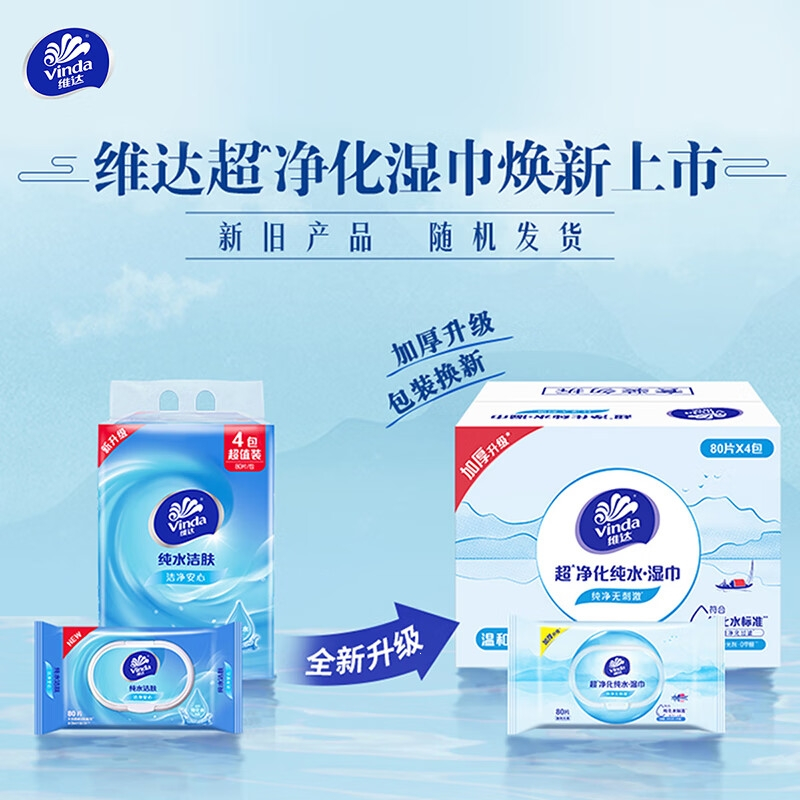 维达(Vinda)湿巾纸纯水男女成人家用湿纸巾家庭实惠装80片大包装_2包