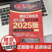 套装 全国一级建造师执业资格考试红宝书 2025版 一建 工程管理 法规 项目管理 经济公用工程 实务 套装共5册