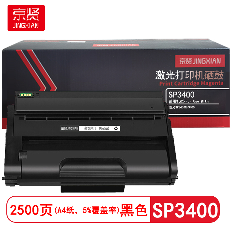 京贤 SP3400 打印量2500页 适用理光SP3400N/3400 硒鼓 (计价单位:只) 黑色高清大图