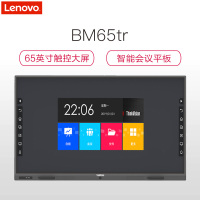 联想(ThinkVision)BM65tr 65英寸智能会议平板教学一体机触控电子白板商用显示器触摸大屏电视(双系统)